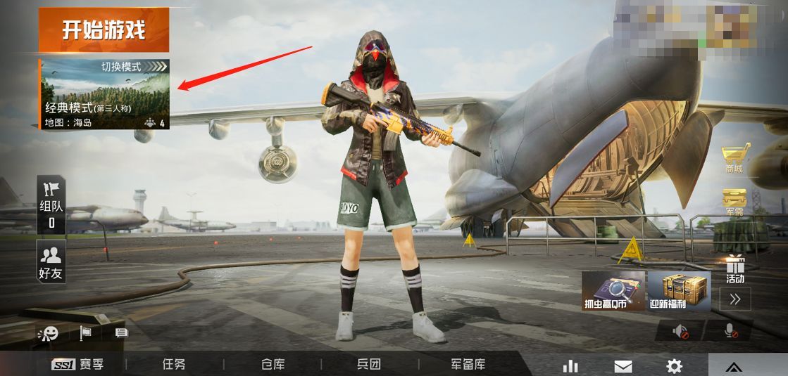 和平精英更换角色方法