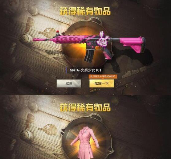 和平精英怎么获得火箭少女101套装