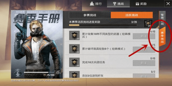 和平精英赛季手册快速升级攻略