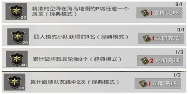 和平精英赛季手册快速升级攻略