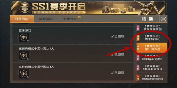 和平精英赛季手册快速升级攻略