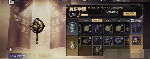 和平精英黄金龙骨平底锅获得方法