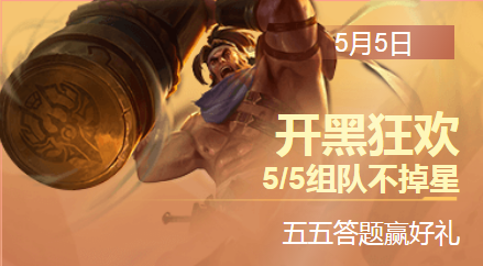 王者荣耀五五答题玩法介绍