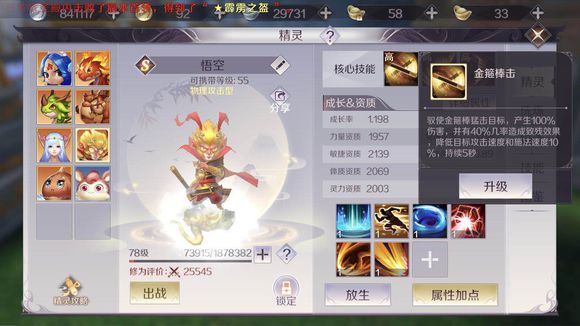 完美世界手游孙小圣技能加点及职业推荐