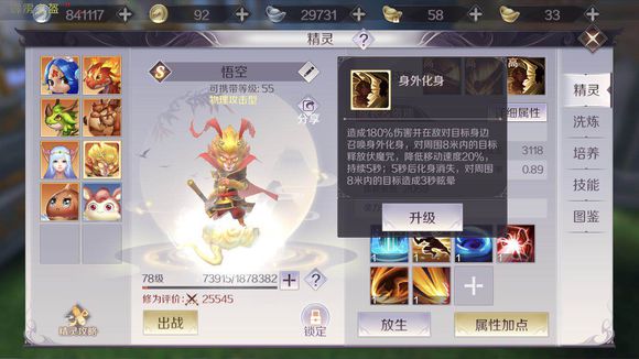完美世界手游孙小圣技能加点及职业推荐