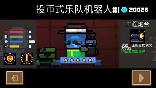 元气骑士工程师怎么玩比较好