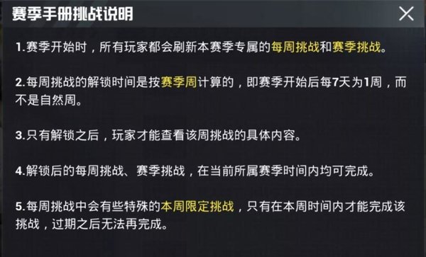 和平精英赛季手册本周挑战任务分析