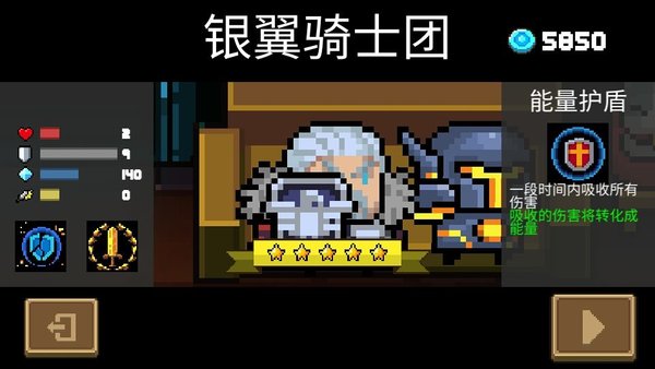 元气骑士圣骑士的玩法分析攻略