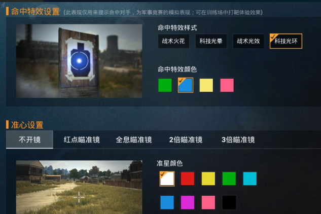 和平精英特效哪个好和平精英射击特效哪个好