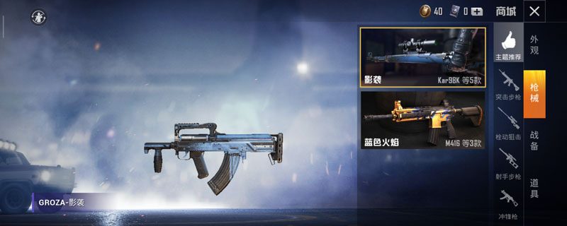 和平精英groza