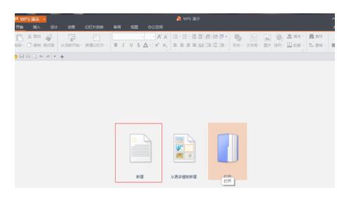 WPS Office制作PPT的具体操作方法