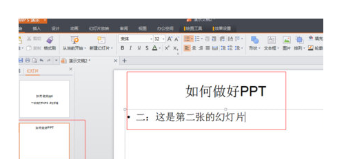 WPS Office制作PPT的具体操作方法