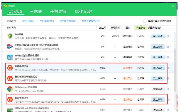 新浪手游助手关掉开机自动启动的方法