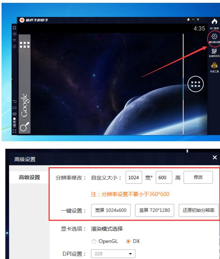 新浪手游助手设置分辨率的操作方法