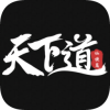 天下道