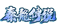 秦龙传说