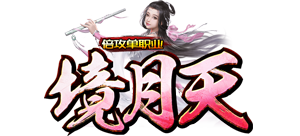 境月天