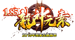 龙神元素