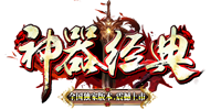 神器经典