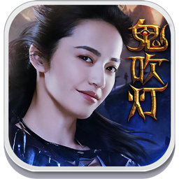 鬼吹灯3D
