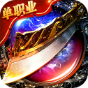 斩龙霸业