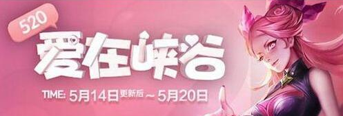 王者荣耀520专属荣耀播报获得方法