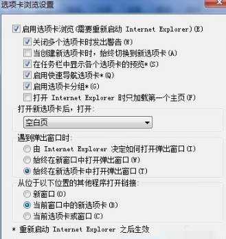 Internet Explorer 8（IE8浏览器）如何设置新页面默认打开方式