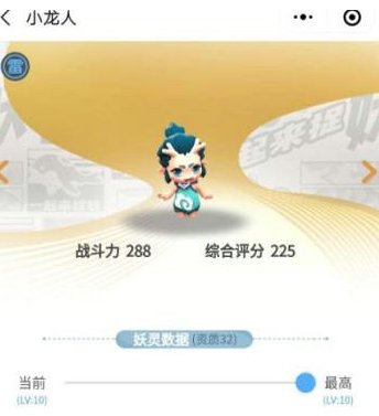 一起来捉妖小龙人属性详解