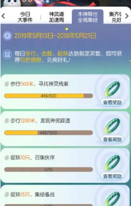 一起来捉妖木神降世全城集结活动玩法详解