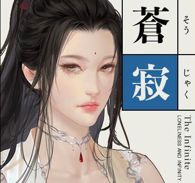 苍寂