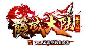 龙域大陆