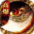 斩妖除魔
