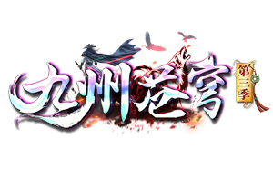 九州苍穹