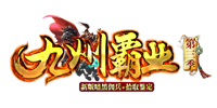 九州霸业