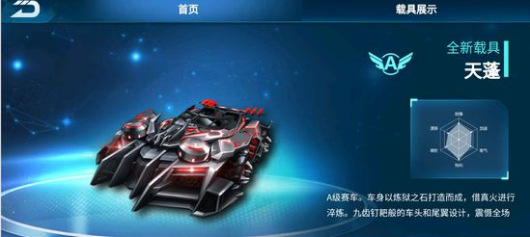 QQ飞车手游天蓬怎么样QQ飞车手游天蓬值不值得入手