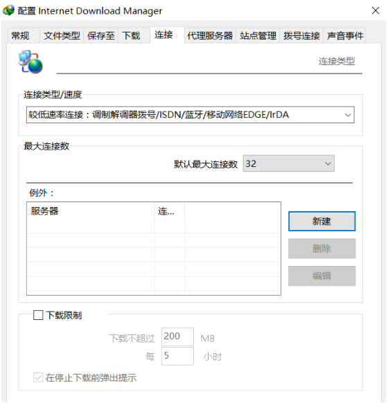 idm下載器設置之調整線程數具體操作步驟