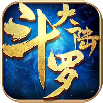 斗罗大陆(删档内测)