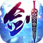 剑来斩仙
