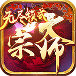 大宗师