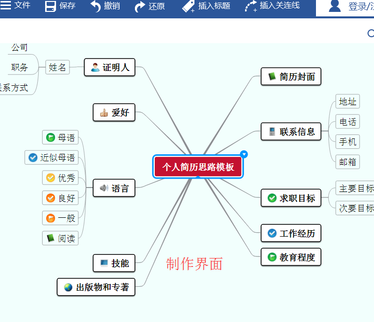 迅捷思维导图插入本地图片的详细操作步骤