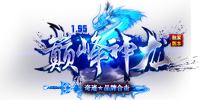 巅峰神龙