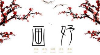 画妤