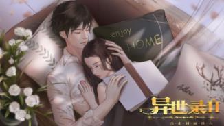 全息网游：异世录Ⅱ