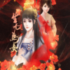 生而为女
