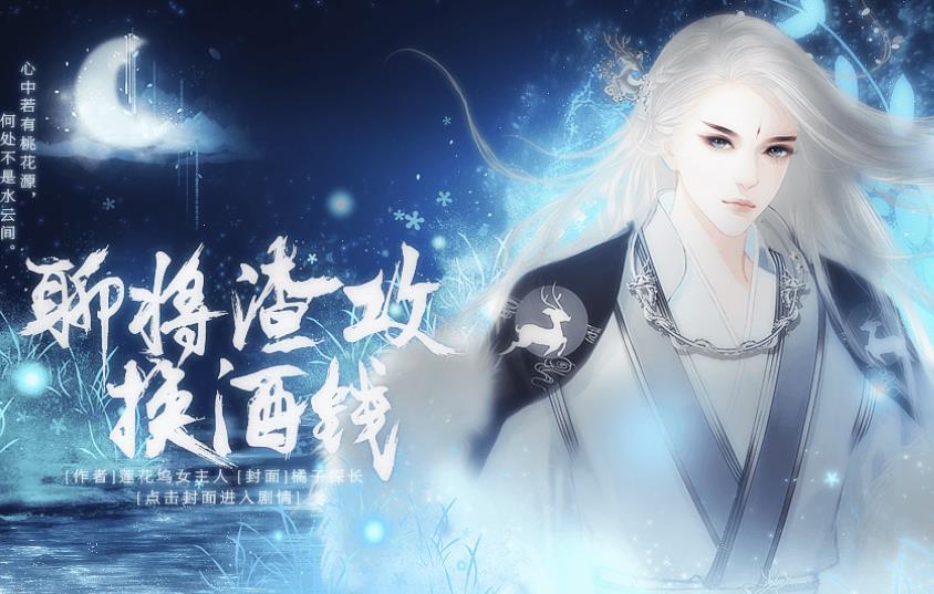 聊将渣攻换酒钱