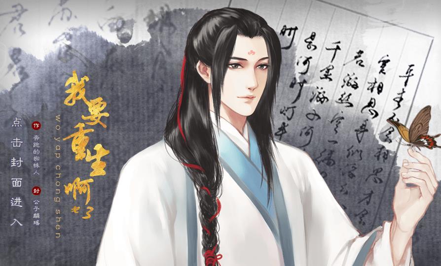 我要重生啊啊啊