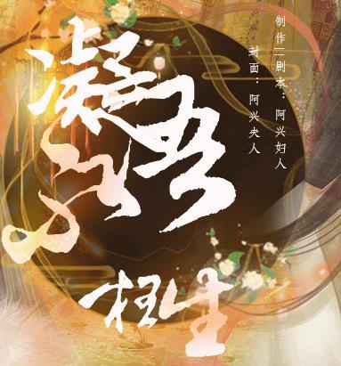 凝语不枉生