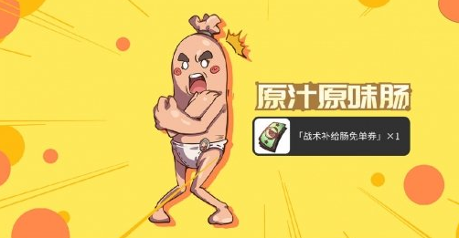 香肠派对双汇料理活动配方介绍及合成顺序一览
