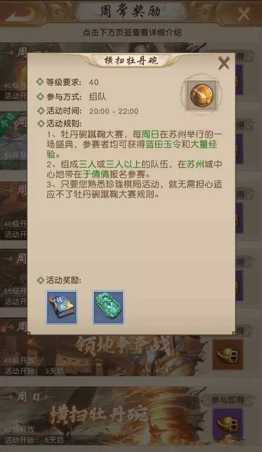 天龙八部荣耀版横扫牡丹碗玩法攻略