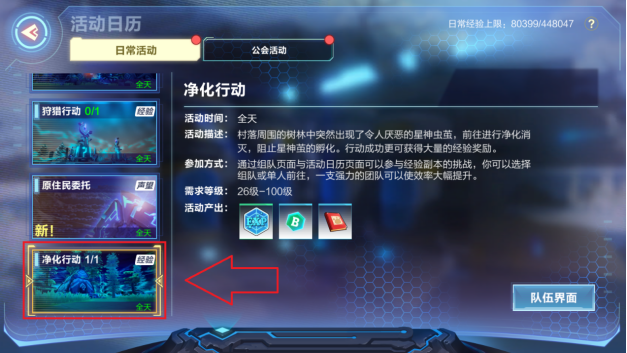 我的起源净化行动打法攻略